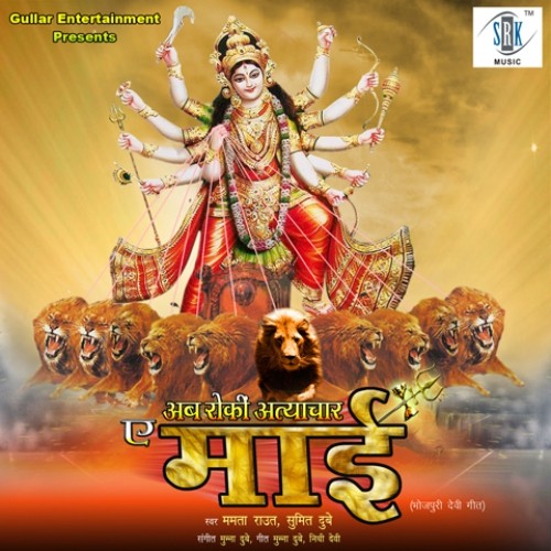Sumit Dubey Songs MP3 Download